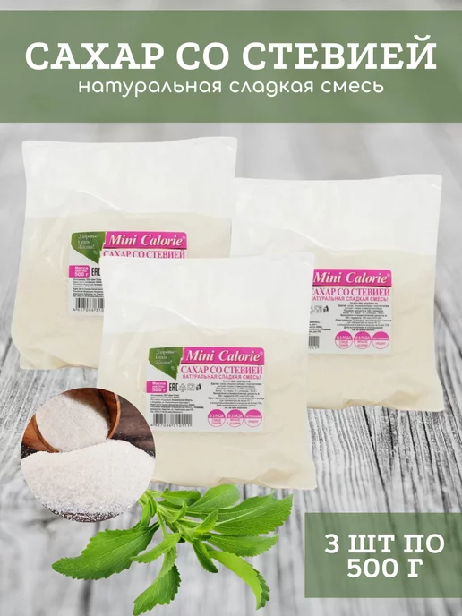 Mini Calorie Сахар со стевией, 3 шт по 500 гр, 3 шт, 500 г, фото 2