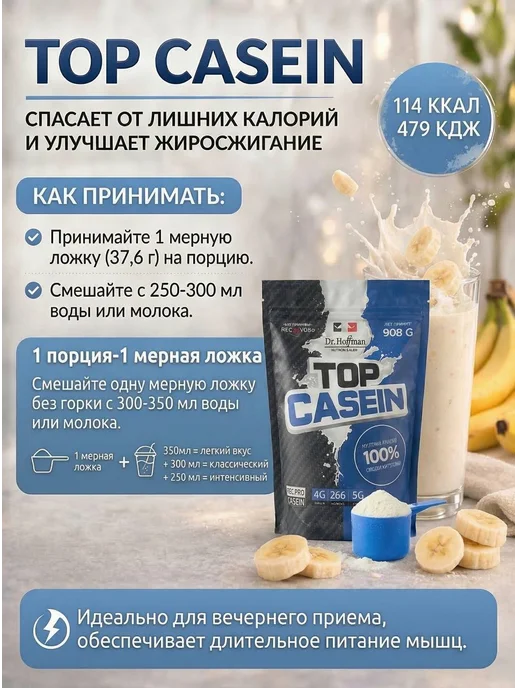 Dr.Hoffman Казеиновый протеин мицеллярный для похудения и массы 1 кг, 1 кг, фото 3