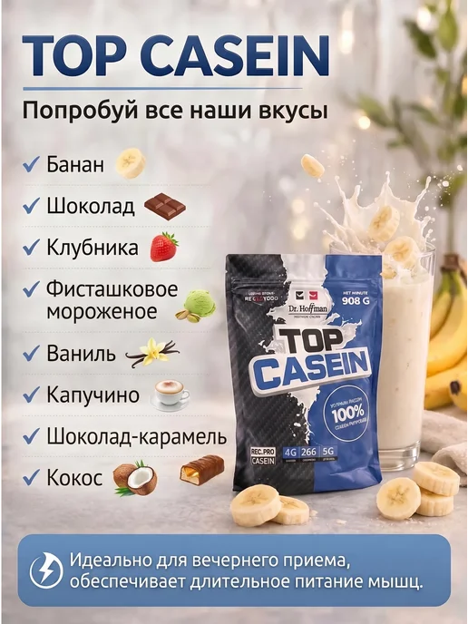 Dr.Hoffman Казеиновый протеин мицеллярный для похудения и массы 1 кг, 1 кг, фото 4