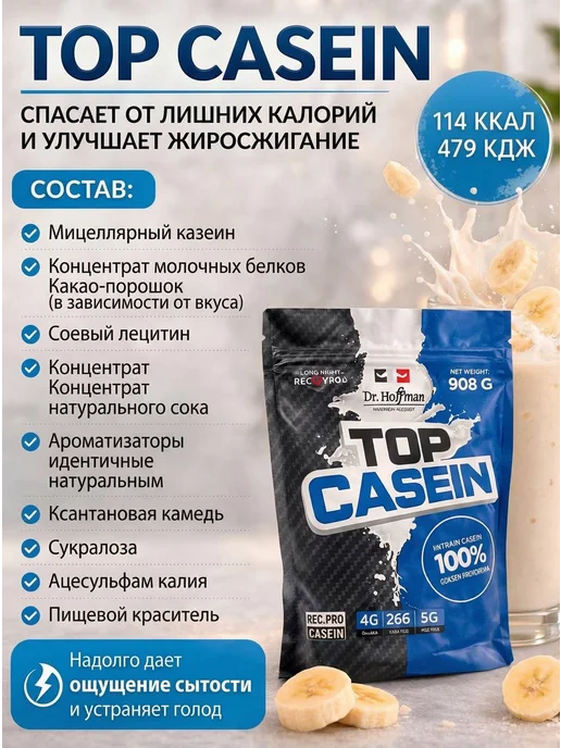Dr.Hoffman Казеиновый протеин мицеллярный для похудения и массы 1 кг, 1 кг, фото 5