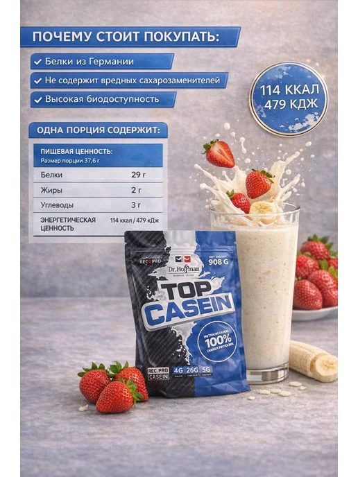 Dr.Hoffman Казеиновый протеин мицеллярный для похудения и массы 1 кг, 1 кг, фото 6