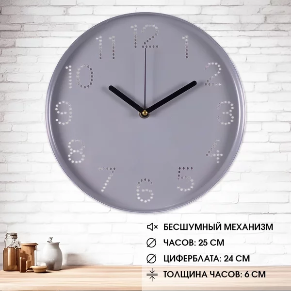 Часы настенные, бесшумные, d-25 см
