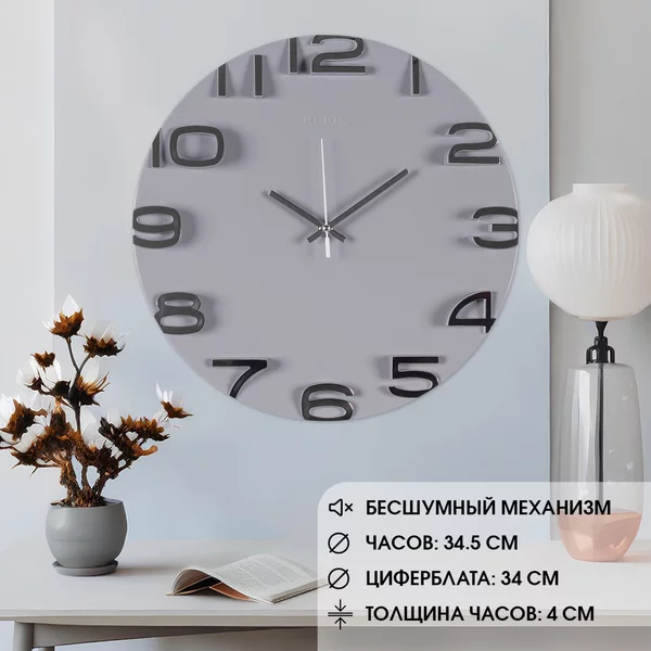 Часы настенные, бесшумные, d-34.5 см