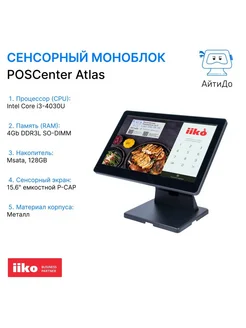 Сенсорный моноблок Atlas для фастфуда, ресторана под iiko