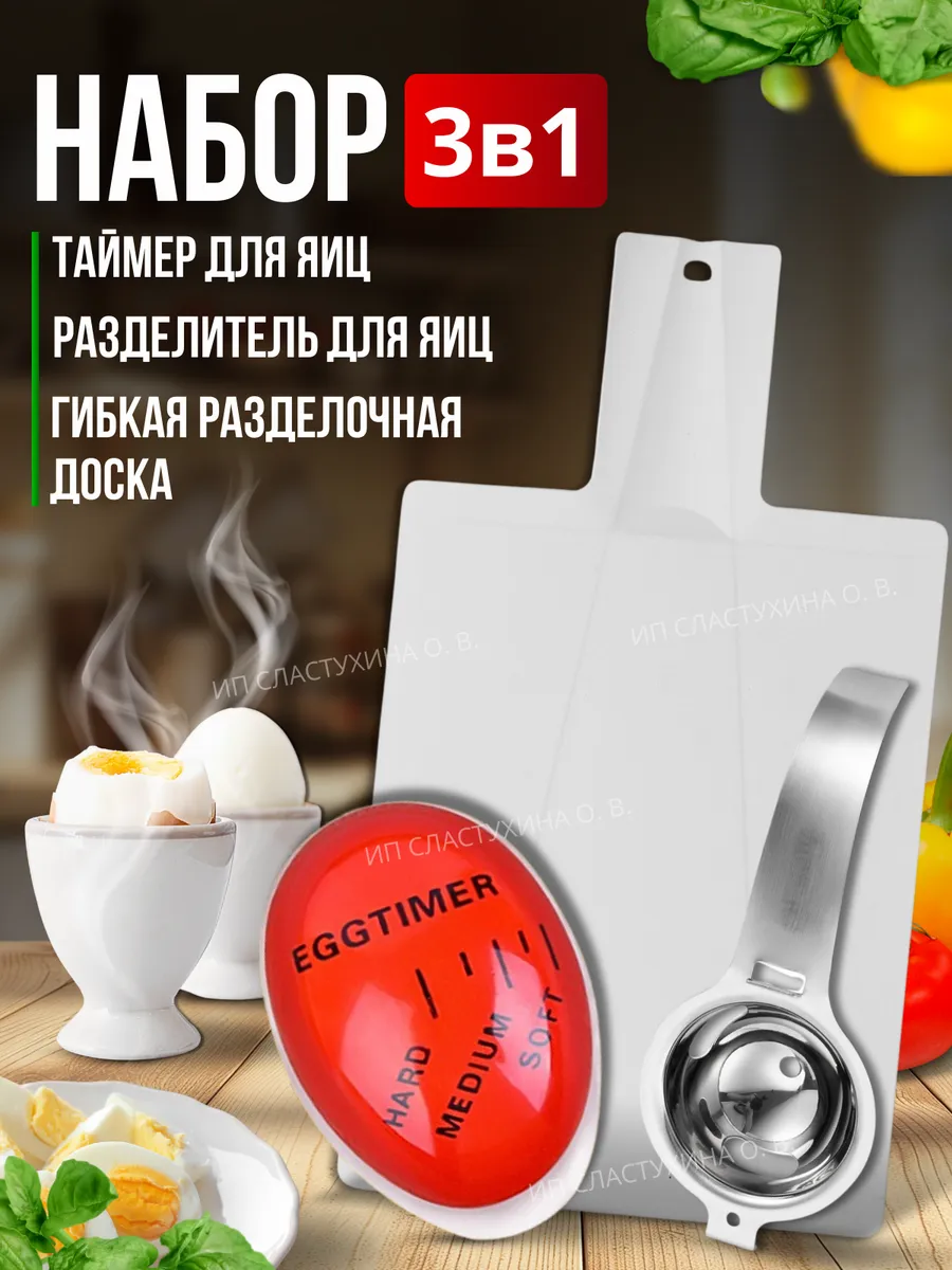 Таймер для варки яиц с...