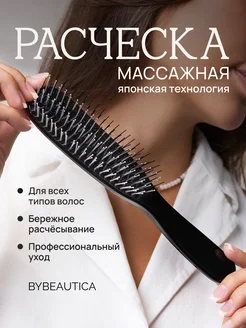 Массажная расческа для волос BYBEAUTICA 243730610 купить за 489 ₽ в интернет-магазине Wildberries