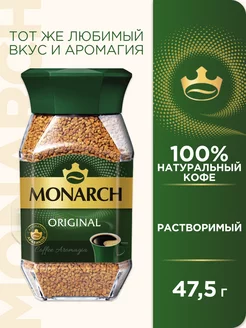 Кофе растворимый ORIGINAL, 47.5г