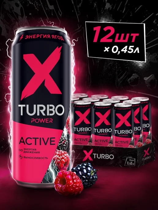 X-TURBO Напиток тонизирующий "Ежевика-малина" 450 мл х 12 шт, 450 мл, 12 шт