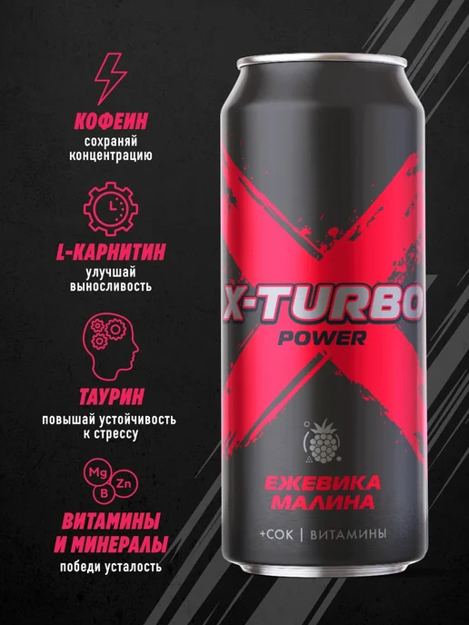 X-TURBO Напиток тонизирующий "Ежевика-малина" 450 мл х 12 шт, 450 мл, 12 шт, фото 2