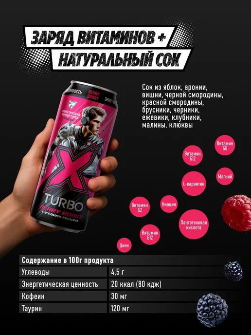 X-TURBO Напиток тонизирующий "Ежевика-малина" 450 мл х 12 шт, 450 мл, 12 шт, фото 3