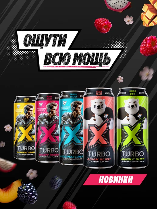 X-TURBO Напиток тонизирующий "Ежевика-малина" 450 мл х 12 шт, 450 мл, 12 шт, фото 4