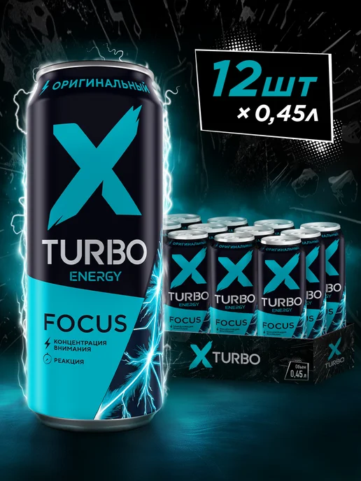 X-TURBO Энергетический напиток "Оригинальный", 450 мл х 12 шт, 450 мл, 12 шт