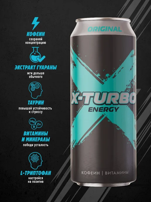 X-TURBO Энергетический напиток "Оригинальный", 450 мл х 12 шт, 450 мл, 12 шт, фото 2