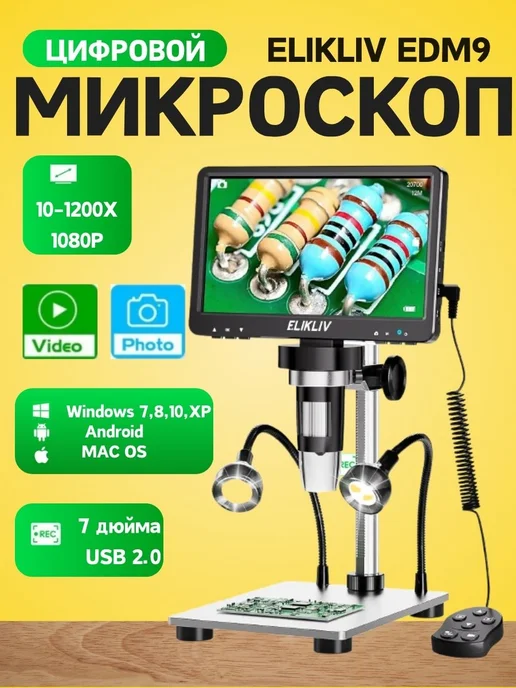 elikliv 7'' цифровой микроскоп для пайки школьный 1200X 1080P,EDM9, черный