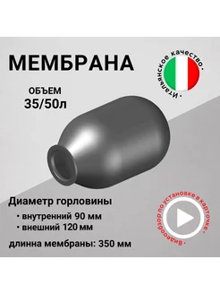 Мембрана для гидроаккумулятора 35 50 л