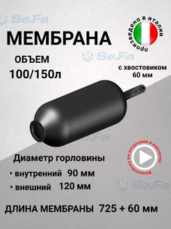 Мембрана для гидроаккумулятора 100 150 л