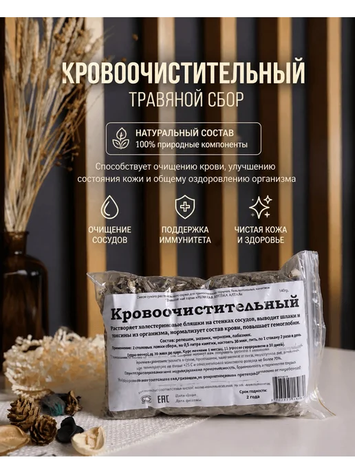 Данила Травник Сбор "Кровоочистительный" (140гр.) Алтайские Травы, 140 г