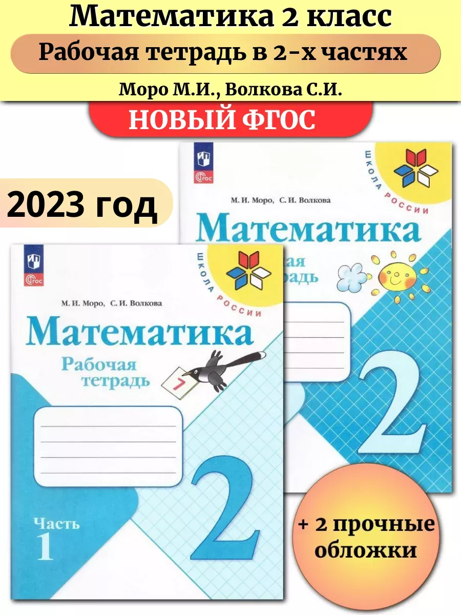 Математика 2 класс Рабочая...