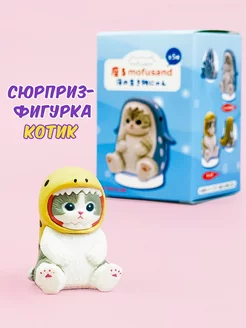 Фигурка сюрприз коллекционная котик mofusand