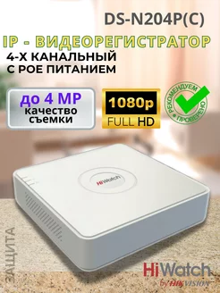 IP видеорегистратор DS-N204P(C) 4-х канальный