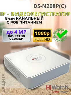 IP Видеорегистратор DS-N208P(C) 8-канальный