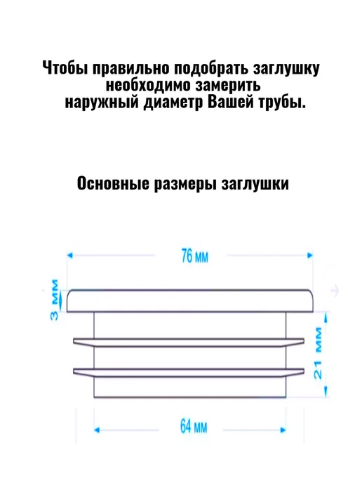 СтальСити Заглушка 76 мм 2 шт для круглой трубы, 4 шт, фото 2