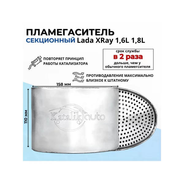 Пламегаситель Lada XRay 1,6L 1,8L секционный