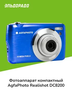 Фотоаппарат компактный Realishot DC8200 Blue