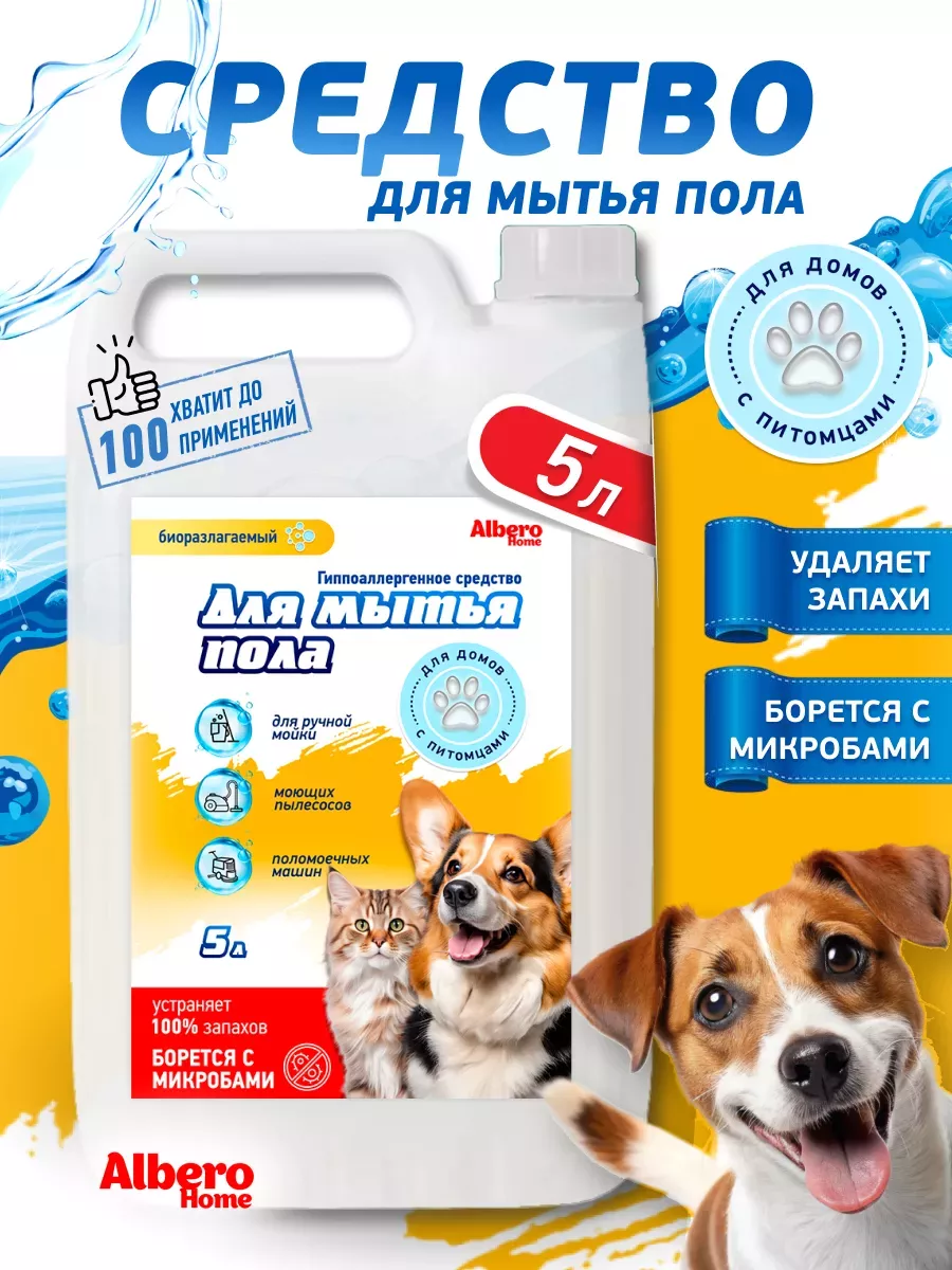 Моющее средство для мытья...