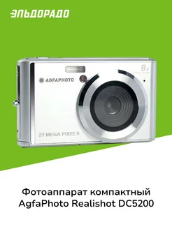 Фотоаппарат компактный Realishot DC5200 Silver