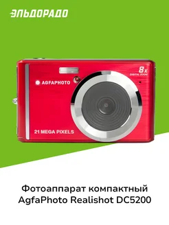 Фотоаппарат компактный Realishot DC5200 Rouge