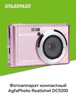 Фотоаппарат компактный Realishot DC5200 Pink