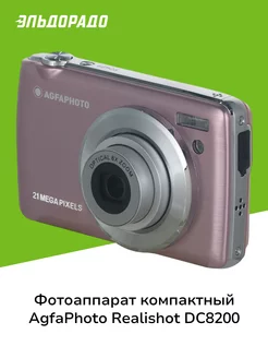 Фотоаппарат компактный Realishot DC8200 Pink