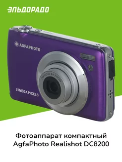 Фотоаппарат компактный Realishot DC8200 Purple