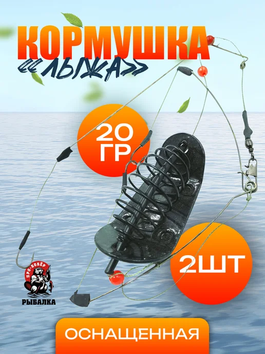 Бобёр Кормушка для рыбалки 20гр 2шт, 20 г, 2 шт