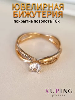 Кольцо бижутерия с фианитами Xuping 243743024 купить за 504 ₽ в интернет-магазине Wildberries