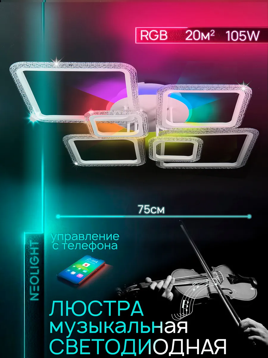 Люстра музыкальная с колонкой и RGB подсветкой