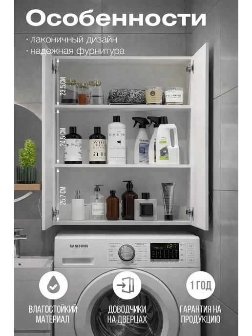 Андария Навесной шкаф для ванной 60х80 см над стиральной машиной, 60x80 см, фото 2