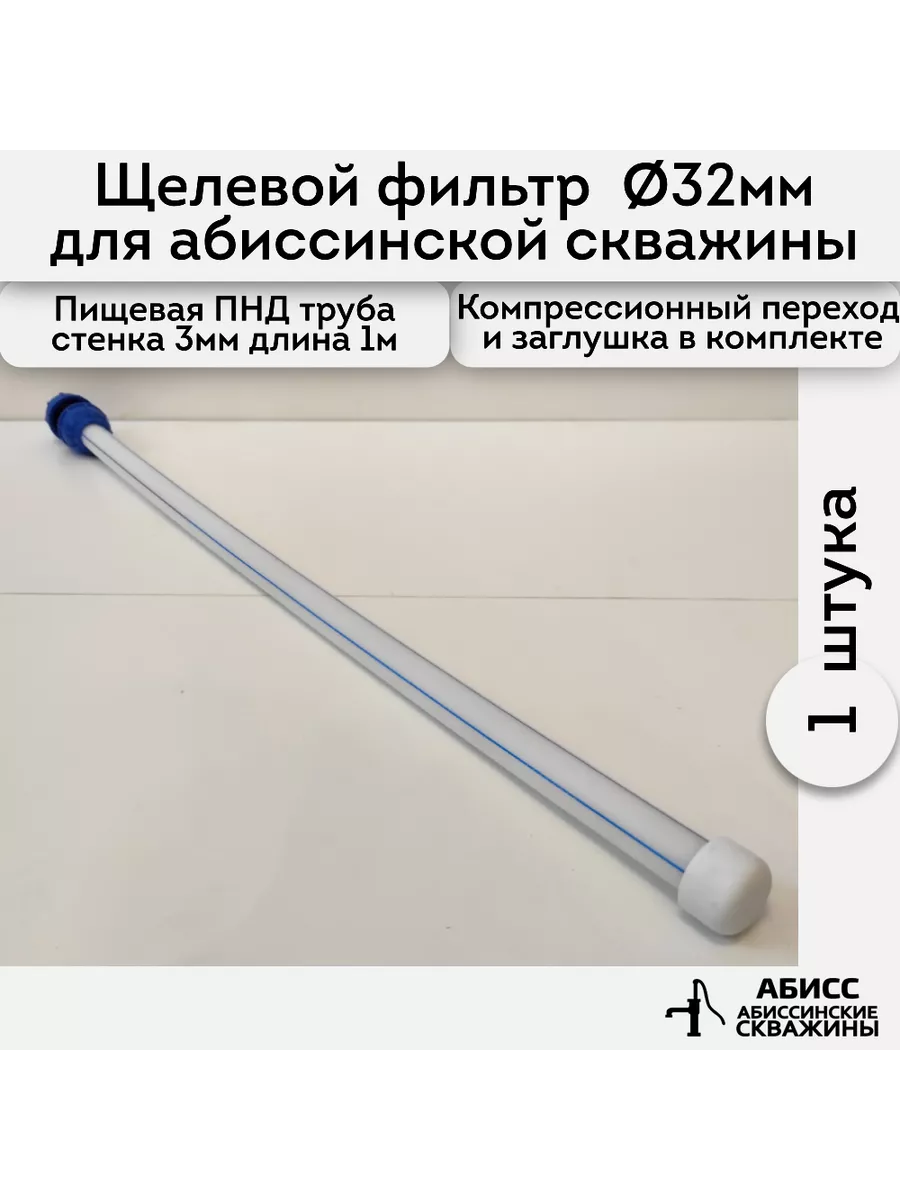 Абиссинский Фильтр Игла Купить