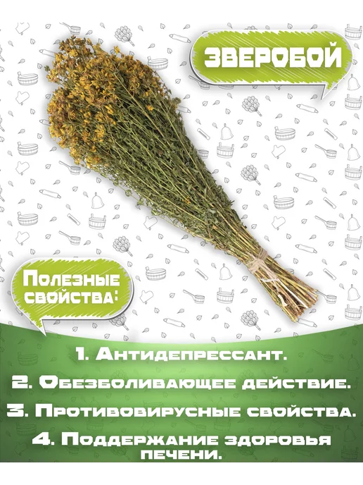 Травы и веники для бани и сауны Липа Мята Зверобой, вариант, фото 7