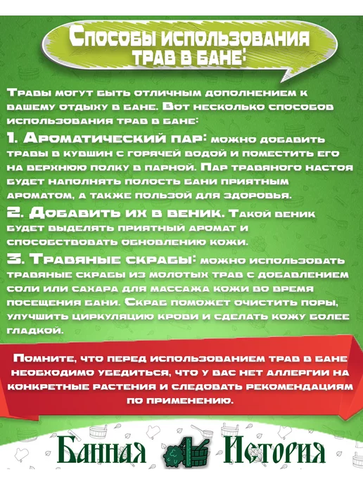 Травы и веники для бани и сауны Липа Мята Зверобой, вариант, фото 8