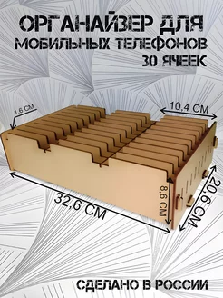 Органайзер для телефонов в школу Nada.mne 243744168 купить за 338 ₽ в интернет-магазине Wildberries