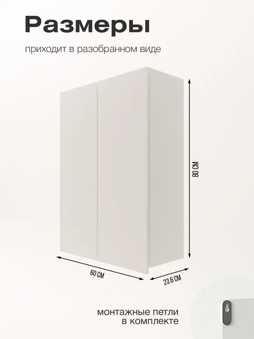 Андария Навесной шкаф для ванной 60х80 см над стиральной машинкой, 60x80 см, фото 3