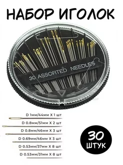 Иглы ручные для рукоделия в круглом органайзере, 30 шт