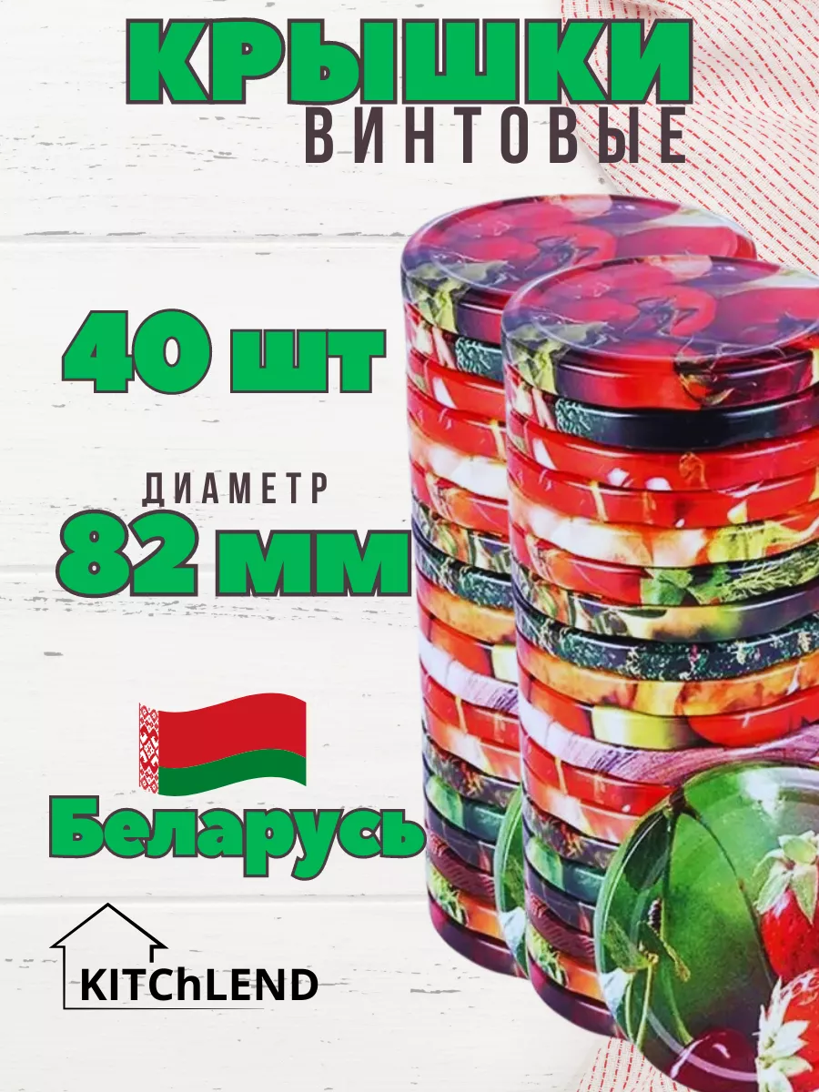Крышки винтовые для консервирования