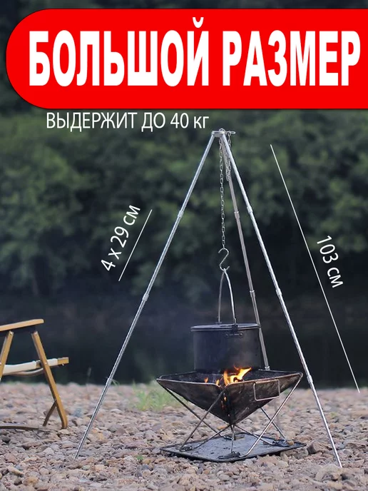 SoulShine Тренога для костра складная в чехле, Большая 103см, фото 2