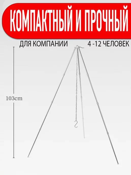 SoulShine Тренога для костра складная в чехле, Большая 103см, фото 3