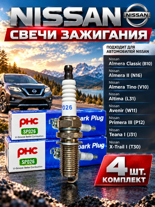 VALEO PHC Свечи Зажигания Ниссан Almera Primera Xtrail, 4 шт