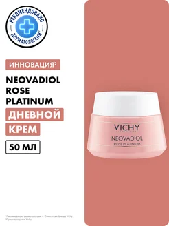 Neovadiol Rose Platinum Дневной крем для кожи лица, 50 мл