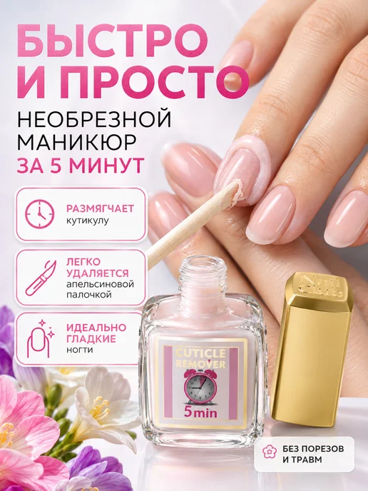 Nail Club Professional Ремувер для кутикулы миндальная база CUTICLE REMOVER, 13 мл, 13 мл, фото 2